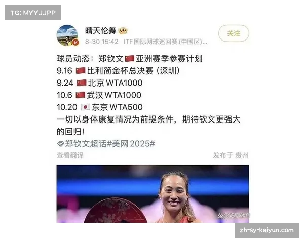 郑钦文亲曝退赛缘由承认中网复出太仓促真诚致歉球迷 郑钦文亲曝退赛缘由承认中网复出太仓促真诚致歉球迷